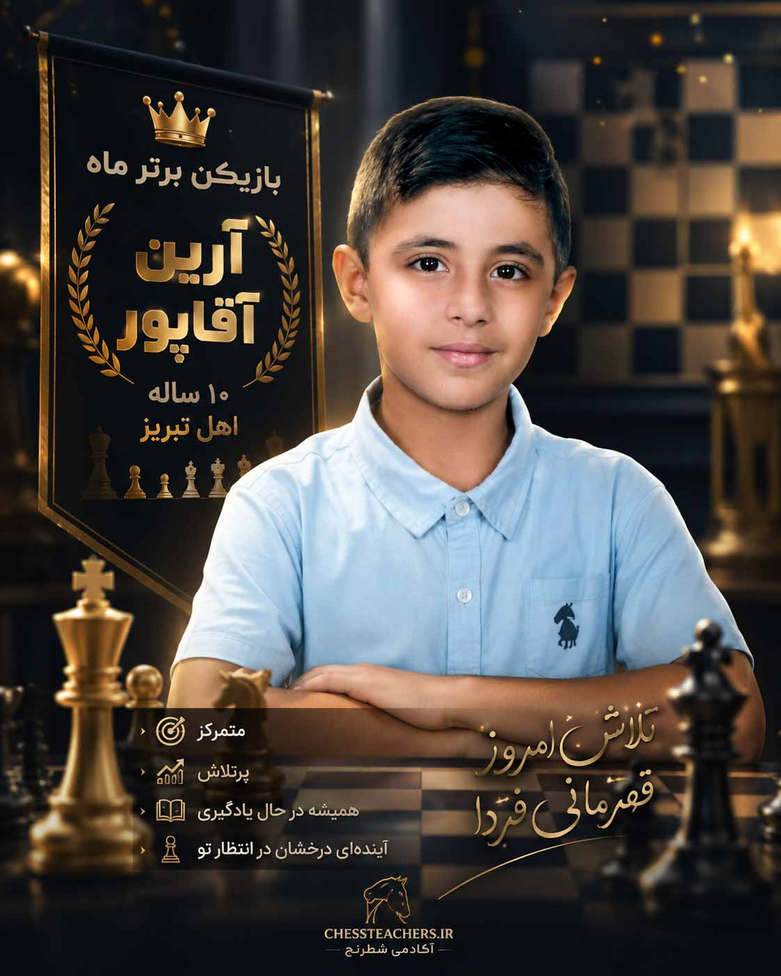 آرین آقاپور