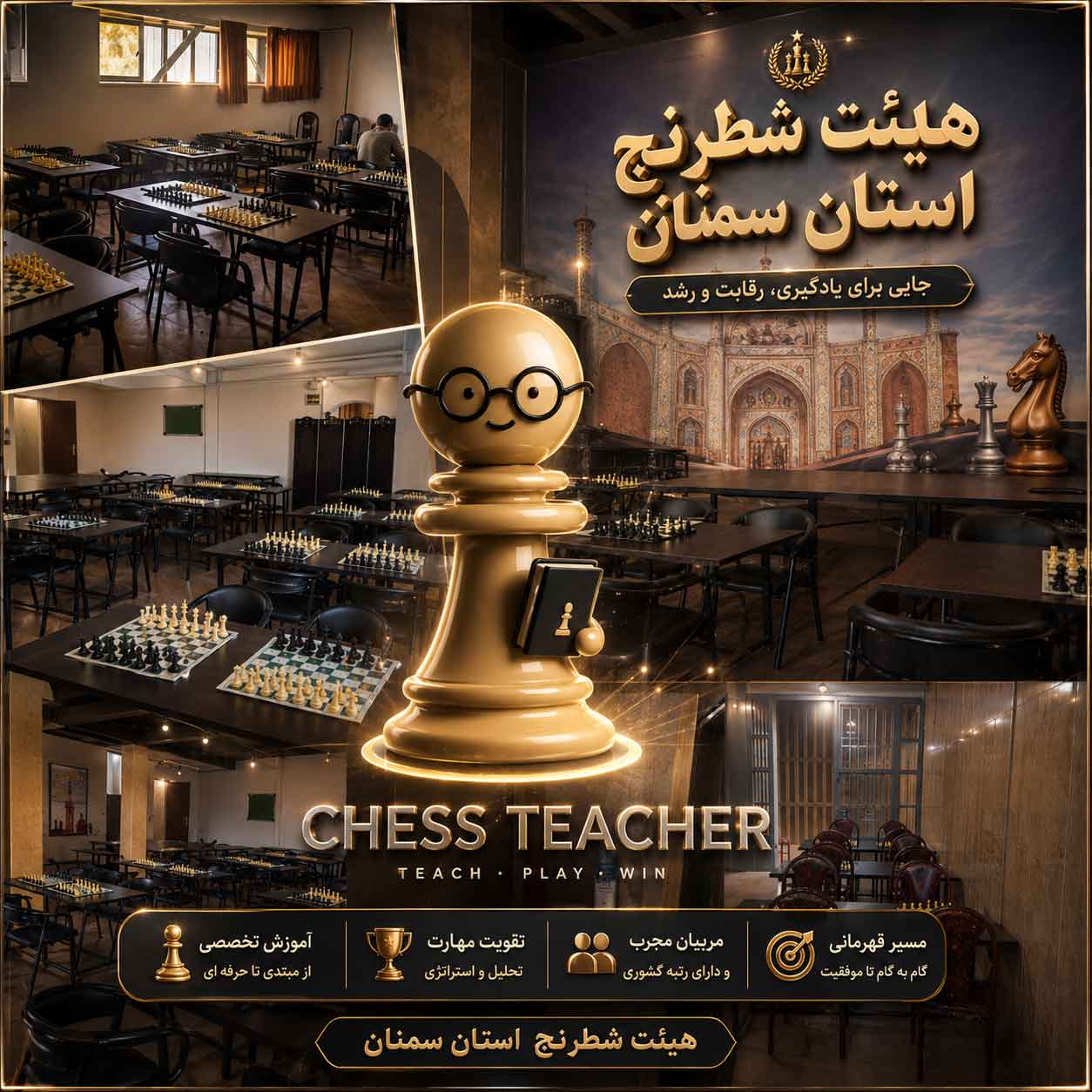 هیئت شطرنج استان سمنان | مسئولان، مربیان، داوران و بازیکنان شاخص